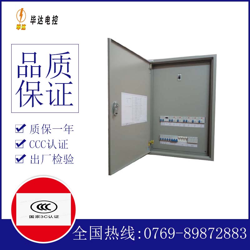 天宁照明配电箱