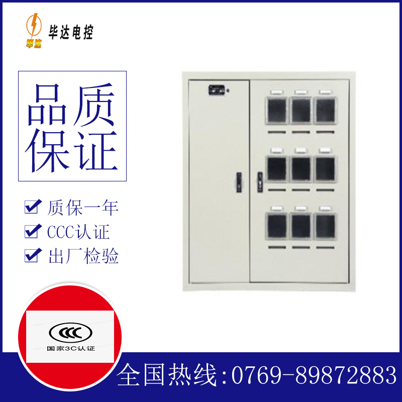 天宁电表箱